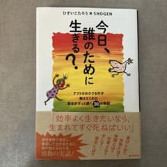 今日、誰のために生きる?のサムネイル