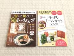 女子栄養大学栄養クリニック レシピ本 2冊セットのサムネイル