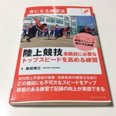 陸上競技走跳投に必要なトップスピードを高める練習のサムネイル