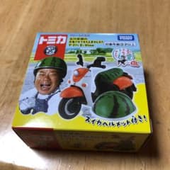 トミカ 出川哲朗のサムネイル