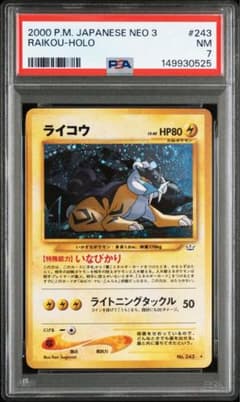 PSA7】 ポケモンカード ライコウ 旧裏 neo めざめる伝説 - メルカリ
