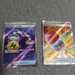 ポケモンカード エネルギーつけかえ クラッシュハンマー SR 2枚セットのサムネイル