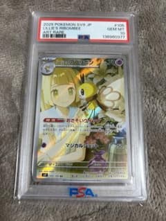 PSA10】リーリエのアブリボンAR - メルカリ