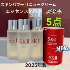 SK-IIエスケーツーエッセンス化粧水+リニュークリーム5点≫2025年製NEW SK-IIエスケーツーエッセンス化粧水+リニュークリーム5点≫2025年製NEW