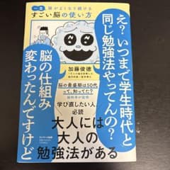 一生頭がよくなり続けるすごい脳の使い方のサムネイル