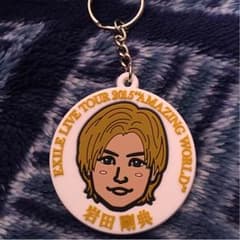 岩田剛典 キーホルダーのサムネイル