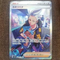 ポケモンカードゲーム　楽園ドラゴーナ　カキツバタsarのサムネイル