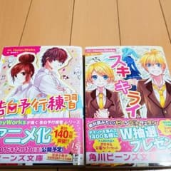 スキキライのサムネイル
