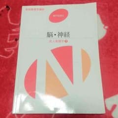 成人看護学［7］脳・神経  医学書院 2013年度版のサムネイル