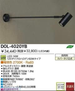 DAIKO DOL-4020YB LED屋外スポット 黒 防雨形 16W 電球色のサムネイル