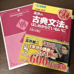 富井の古典文法をはじめからていねいに 改訂版のサムネイル