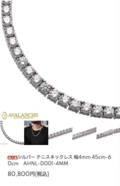 【AVARANCHE】 silver925 テニスネックレス 45cmのサムネイル