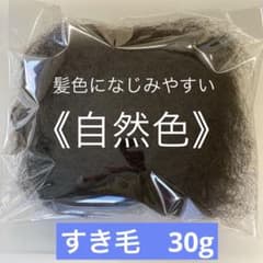 すき毛　自然色 30gヘアートップ　プロ用　毛たぼ　夏祭り　浴衣のサムネイル