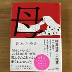 母のサムネイル