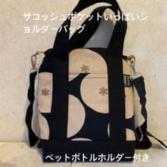 ペットボトルホルダー付きサコッシュショルダーバック、トートバッグ、携帯ポケットのサムネイル