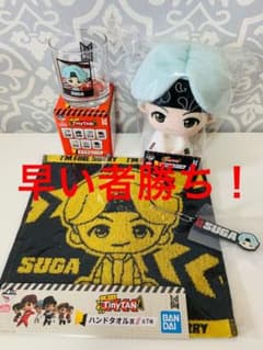 タイニータン一番くじ☆SUGA☆セットのサムネイル