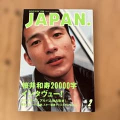 JAPAN. 1995.Vol.93.2月号 桜井和寿 - メルカリ