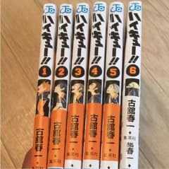 ハイキュー1〜６巻セットのサムネイル