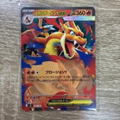 メガリザードンYex MEGA スタートデッキ100 バトルコレクション ノー