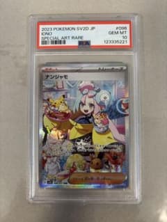 ナンジャモ SAR PSA10 ポケモンカードのサムネイル