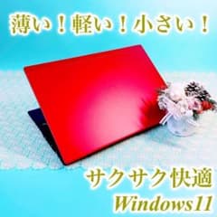 Windows11対応‼️第8世代！小型軽量✨️薄型ノートパソコン！SSD事務