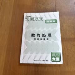 数的処理 判断推理編 大原のサムネイル
