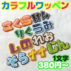 黒の星柄【480円～】アイロンお名前ワッペン【刺しゅう】☆数量限定