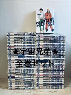 ☆宇宙兄弟☆全巻（1〜45巻）セット - メルカリ