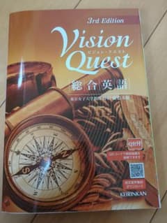 Vision Quest 3rd Edition 総合英語のサムネイル