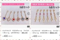 ハンドメイド　マスクチャーム　ファスナーチャーム　✧キラキラ✧♡　✾No.230のサムネイル