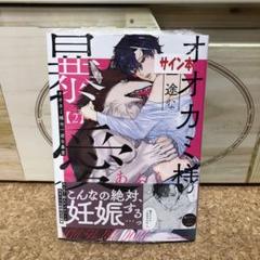 た*む様 サイン本　どうか君に暴かれたい1 Amazon.co.jp: どうか君に暴かれたい (1) (角川コミックス