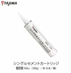 シングルセメント カートリッジのサムネイル