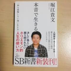 話題本!「本音で生きる」のサムネイル