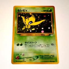 セレビィ_プレミアムファイル3 PROMO 第2世代（☆neo・☆VS・☆we