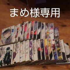 まめ様専用のサムネイル