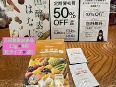 万田酵素　ジンジャー味のサムネイル