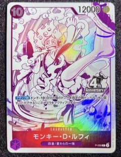 ワンピースカード　モンキー・D・ルフィ P-099 4周年記念プロモのサムネイル