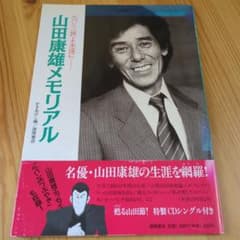 山田康雄メモリアル ルパン三世よ永遠に ロマンアルバム CD付 05r7