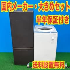 685 マッドブラウン 冷蔵庫 200L 洗濯機 国内セット 一人暮らし 保証込