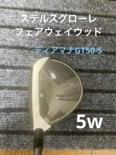 テーラーメイドステルスグローレ 5W 18度ディアマナGT50Sカバー付 テーラーメイドステルスグローレ 5W 18度ディアマナGT50Sカバー付