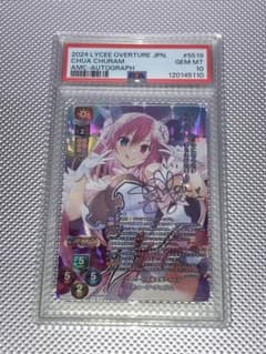 PSA10 Lycee リセ 直筆サイン チューア・チュラム PSA10 Lycee リセ 直筆サイン チューア・チュラム当選