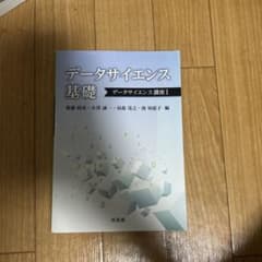 データサイエンス基礎のサムネイル