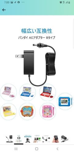 バンダイACアダプターのサムネイル