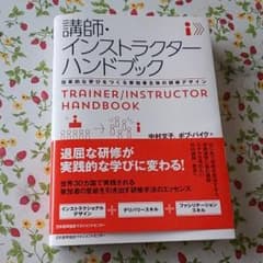 講師・インストラクターハンドブックのサムネイル