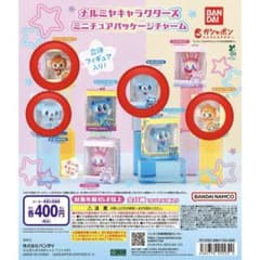 ナルミヤキャラクターズ ミニチュアパッケージチャームのサムネイル