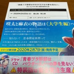 青春ブタ野郎はゆめみる少女の夢を見ないのサムネイル