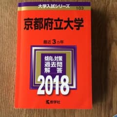 京都府立大学　2018年版のサムネイル