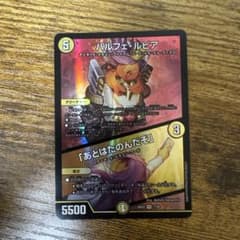 デュエマ　パルフェ・ルピアのサムネイル