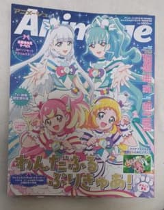 アニメージュ 2025年1月号増刊 わんだふるぷりきゅあ!特別増刊号のサムネイル