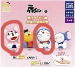 藤子不二雄　90周年　肩ズン　ガチャガチャ　ポコニャン　ドラえもんのサムネイル